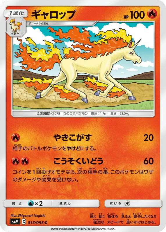 Pokemon Pokemon Rapidash C [SM9 017/095] Sun & Moon "Tag Bolt" (JP)