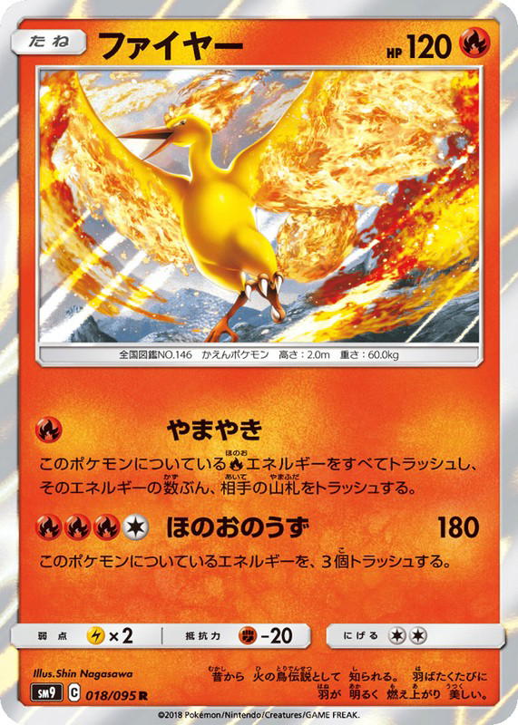 Pokemon Pokemon Moltres R [SM9 018/095] Sun & Moon "Tag Bolt" (JP)