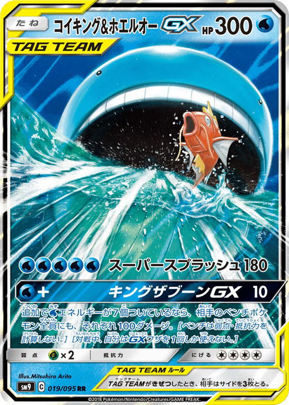 Pokemon Pokemon Magikarp & Wailord-GX RR [SM9 019/095] Sun & Moon "Tag Bolt" (JP)
