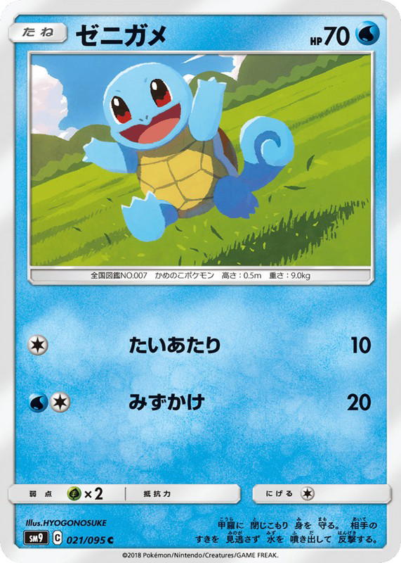 Pokemon Pokemon Squirtle C [SM9 021/095] Sun & Moon "Tag Bolt" (JP)