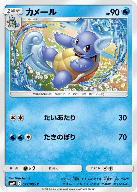 Pokemon Pokemon Wartortle C [SM9 022/095] Sun & Moon "Tag Bolt" (JP)