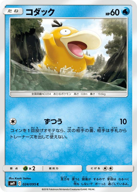 Pokemon Pokemon Psyduck C [SM9 024/095] Sun & Moon "Tag Bolt" (JP)