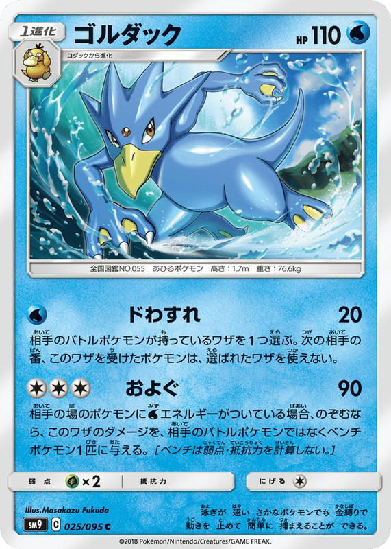 Pokemon Pokemon Golduck C [SM9 025/095] Sun & Moon "Tag Bolt" (JP)
