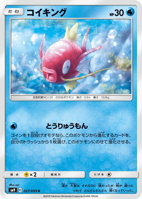 Pokemon Pokemon Magikarp C [SM9 027/095] Sun & Moon "Tag Bolt" (JP)