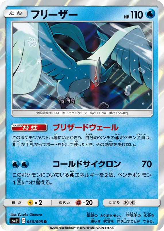 Pokemon Pokemon Articuno R [SM9 030/095] Sun & Moon "Tag Bolt" (JP)