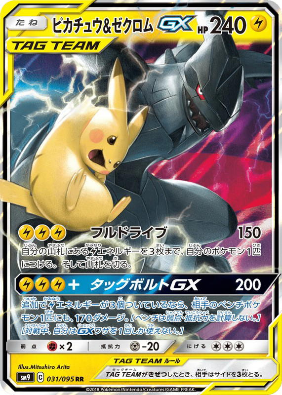Pokemon Pokemon Pikachu & Zekrom-GX RR [SM9 031/095] Sun & Moon "Tag Bolt" (JP)