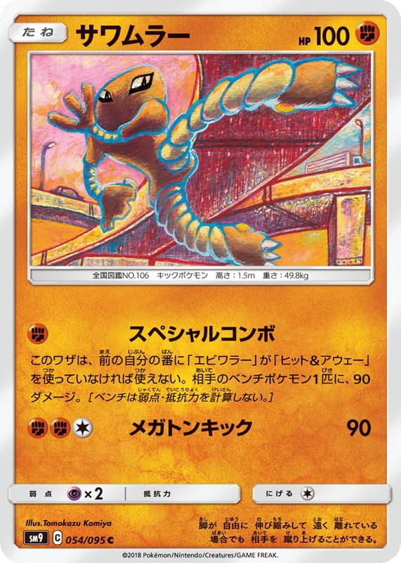 Pokemon Pokemon Hitmonlee C [SM9 054/095] Sun & Moon "Tag Bolt" (JP)