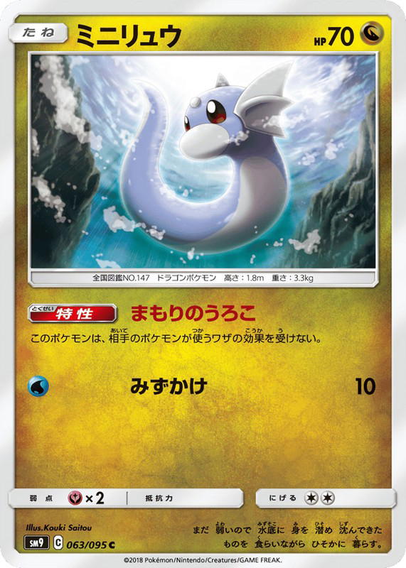 Pokemon Pokemon Dratini C [SM9 063/095] Sun & Moon "Tag Bolt" (JP)