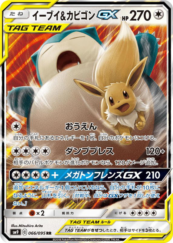 Pokemon Pokemon Eevee & Snorlax-GX RR [SM9 066/095] Sun & Moon "Tag Bolt" (JP)