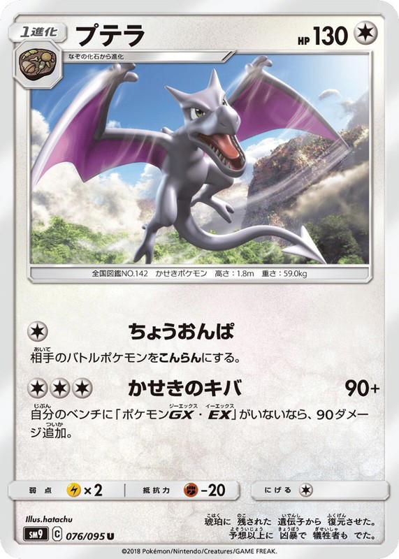 Pokemon Pokemon Aerodactyl U [SM9 076/095] Sun & Moon "Tag Bolt" (JP)