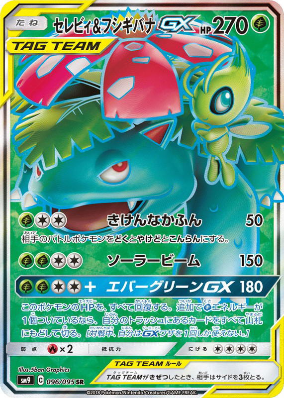 Pokemon Pokemon Celebi & Venusaur GX SR [SM9 096/095] Sun & Moon "Tag Bolt" (JP)