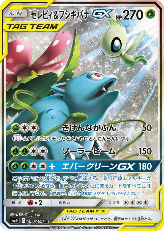Pokemon Pokemon Celebi & Venusaur GX SR [SM9 097/095] Sun & Moon "Tag Bolt" (JP)