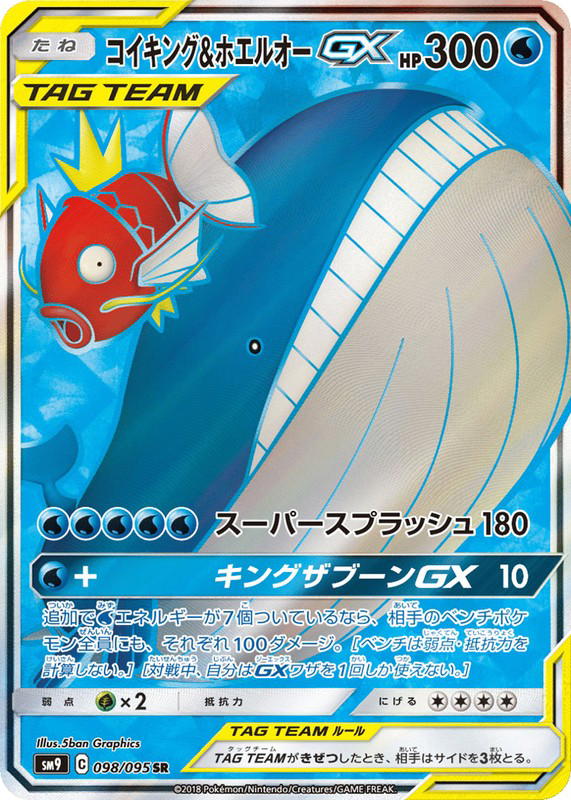Pokemon Pokemon Magikarp & Wailord-GX SR [SM9 098/095] Sun & Moon "Tag Bolt" (JP)