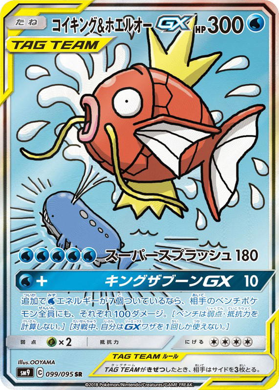 Pokemon Pokemon Magikarp & Wailord-GX SR [SM9 099/095] Sun & Moon "Tag Bolt" (JP)