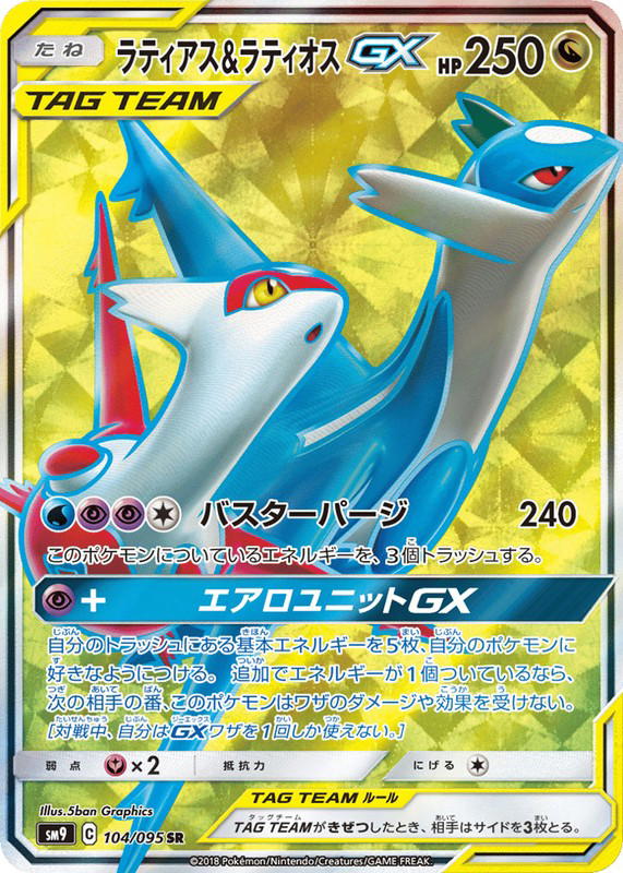 Pokemon Pokemon Latias & Latios-GX SR [SM9 104/095] Sun & Moon "Tag Bolt" (JP)