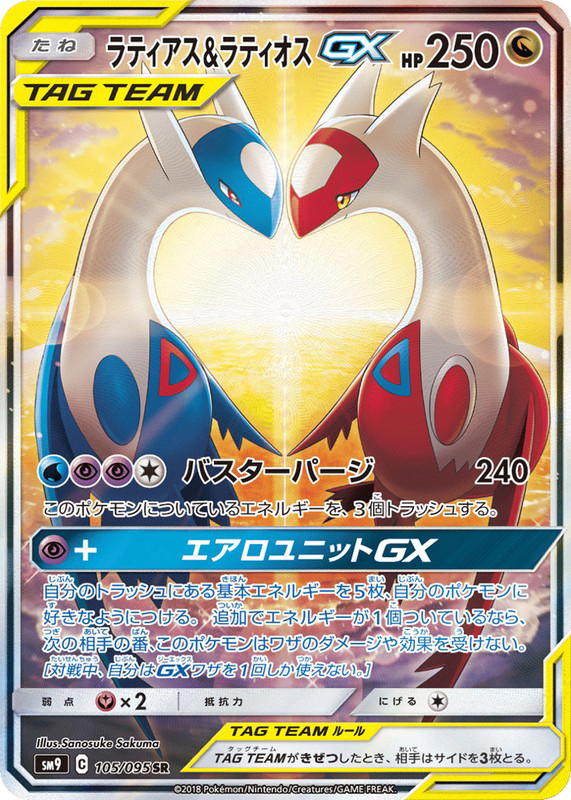 Pokemon Pokemon Latias & Latios-GX SR [SM9 105/095] Sun & Moon "Tag Bolt" (JP)