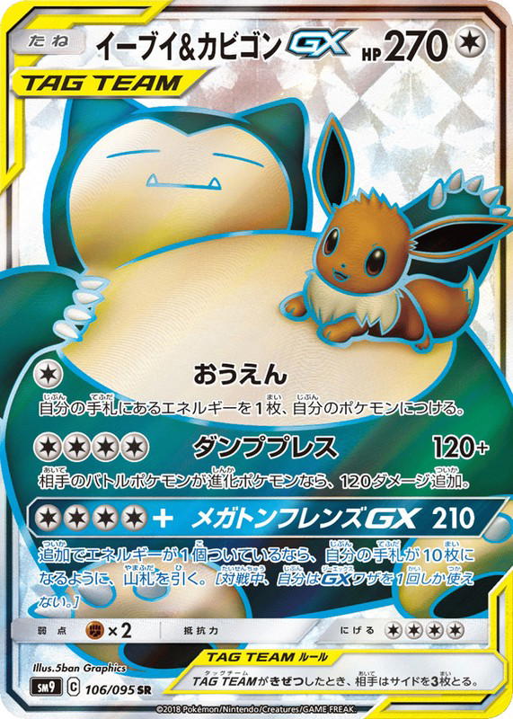 Pokemon Pokemon Eevee & Snorlax-GX SR [SM9 106/095] Sun & Moon "Tag Bolt" (JP)