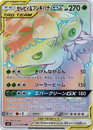 Pokemon Pokemon Celebi & Venusaur GX HR [SM9 110/095] Sun & Moon "Tag Bolt" (JP)