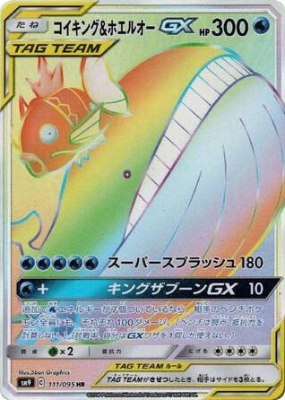 Pokemon Pokemon Magikarp & Wailord-GX HR [SM9 111/095] Sun & Moon "Tag Bolt" (JP)