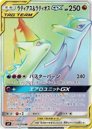 Pokemon Pokemon Latias & Latios-GX HR [SM9 114/095] Sun & Moon "Tag Bolt" (JP)