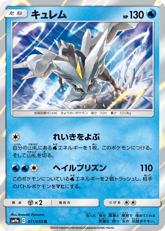 Pokemon Pokemon Kyurem R [SM9a 011/055] Sun & Moon "Night Unison" (JP)