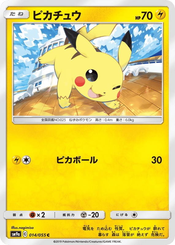 Pokemon Pokemon Pikachu C [SM9a 014/055] Sun & Moon "Night Unison" (JP)