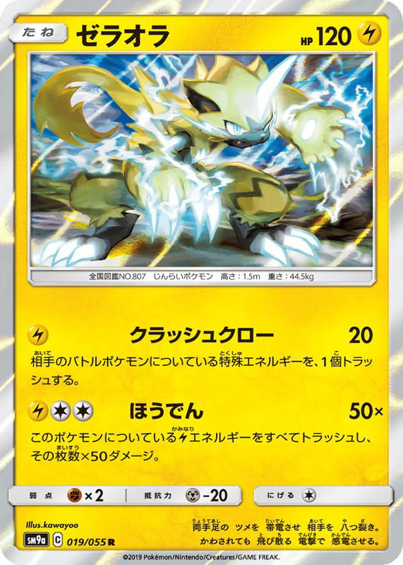 Pokemon Pokemon Zeraora R [SM9a 019/055] Sun & Moon "Night Unison" (JP)