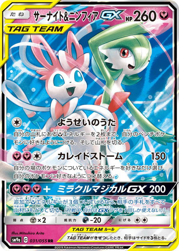 Pokemon Pokemon Gardevoir & Sylveon-GX RR [SM9a 031/055] Sun & Moon "Night Unison" (JP)