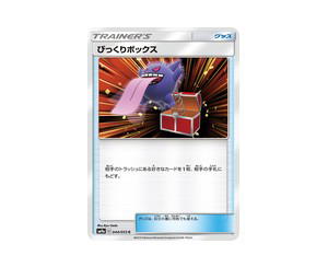 Buy Pokemon Surprise Box C [SM9a 044/055] Sun & Moon "Night Unison" (JP) at Sasom – Authentic and Ready to Ship