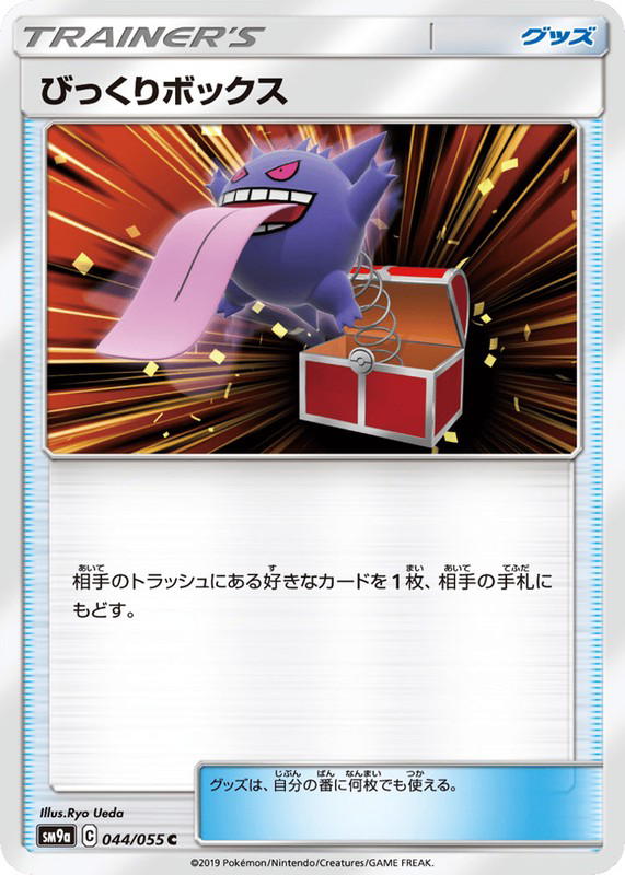 Pokemon Pokemon Surprise Box C [SM9a 044/055] Sun & Moon "Night Unison" (JP)