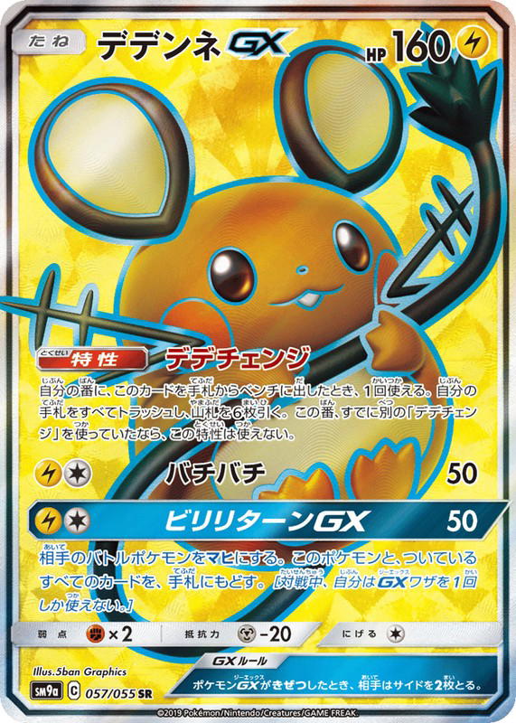 Pokemon Pokemon Dedenne-GX SR [SM9a 057/055] Sun & Moon "Night Unison" (JP)