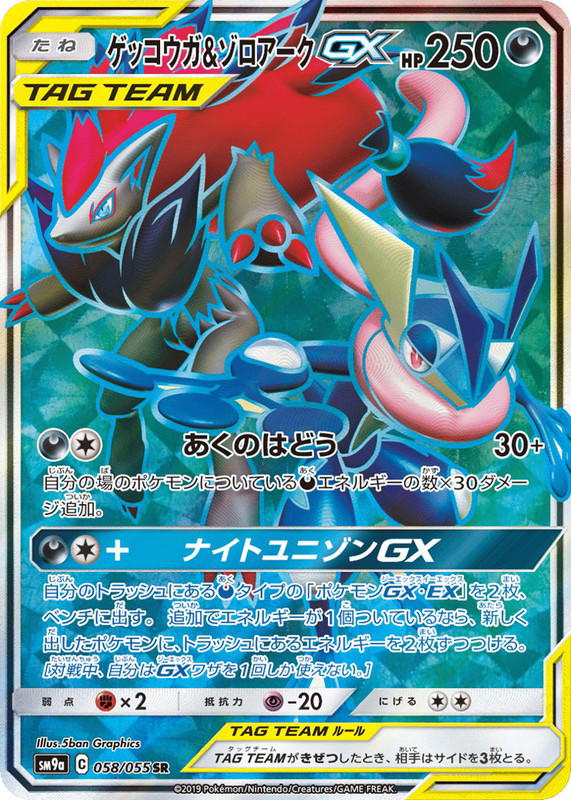 Pokemon Pokemon Greninja & Zoroark-GX SR [SM9a 058/055] Sun & Moon "Night Unison" (JP)