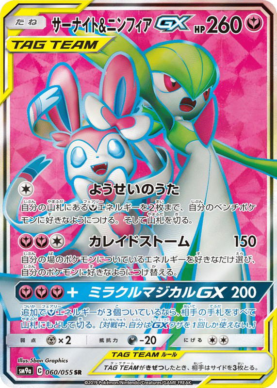 Pokemon Pokemon Gardevoir & Sylveon-GX SR [SM9a 060/055] Sun & Moon "Night Unison" (JP)