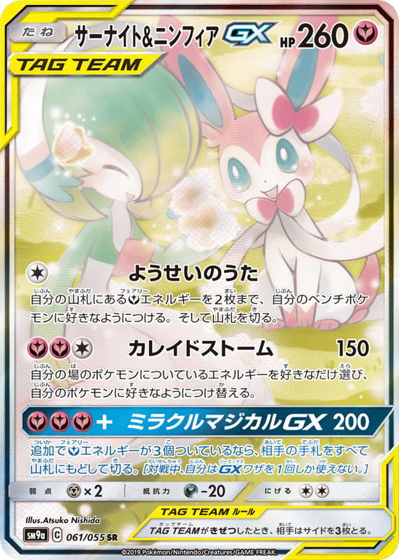 Pokemon Pokemon Gardevoir & Sylveon-GX SR [SM9a 061/055] Sun & Moon "Night Unison" (JP)