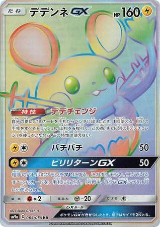 Pokemon Pokemon Dedenne-GX HR [SM9a 065/055] Sun & Moon "Night Unison" (JP)