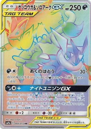 Pokemon Pokemon Greninja & Zoroark-GX HR [SM9a 066/055] Sun & Moon "Night Unison" (JP)