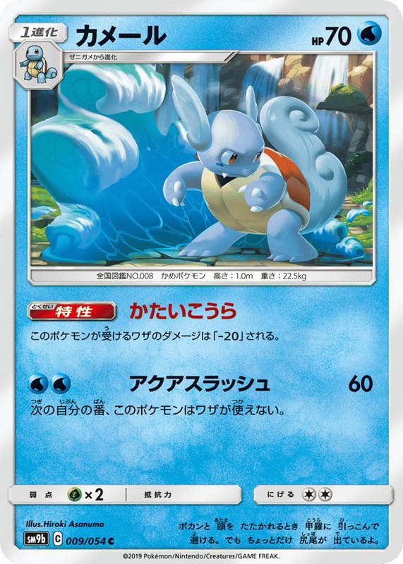Pokemon Pokemon Wartortle C [SM9b 009/054] Sun & Moon "Full Metal Wall" (JP)