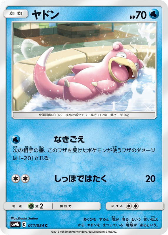 Pokemon Pokemon Slowpoke C [SM9b 011/054] Sun & Moon "Full Metal Wall" (JP)