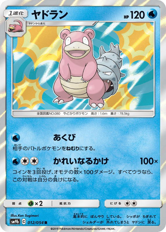 Pokemon Pokemon Slowbro R [SM9b 012/054] Sun & Moon "Full Metal Wall" (JP)