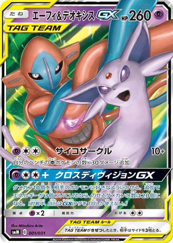 Pokemon Pokemon Espeon & Deoxys-GX [SMM 001/031] Sun & Moon "Tag Team GX Starter Sets" (JP)