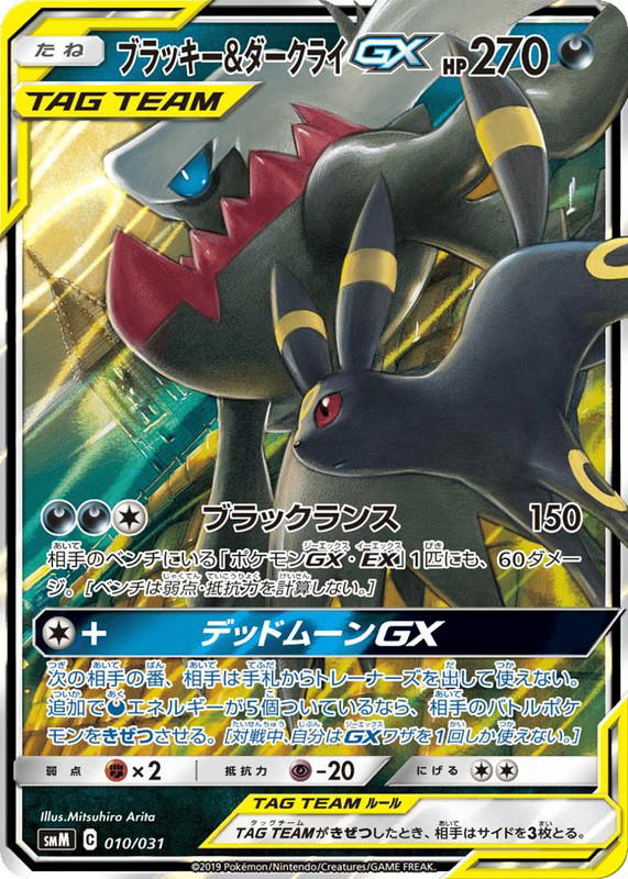 Pokemon Pokemon Umbreon & Darkrai-GX [SMM 010/031] Sun & Moon "Tag Team GX Starter Sets" (JP)