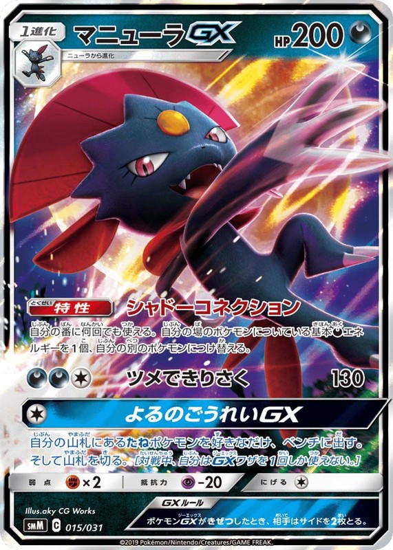 Pokemon Pokemon Weavile-GX [SMM 015/031] Sun & Moon "Tag Team GX Starter Sets" (JP)
