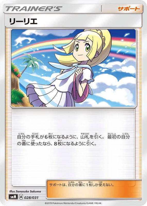 Pokemon Pokemon Lillie [SMM 028/031] Sun & Moon "Tag Team GX Starter Sets" (JP)