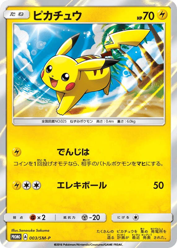 Pokemon Pokemon Pikachu PROMO [smp 003/SM-P] Sun & Moon "Sun & Moon Promos" (JP)