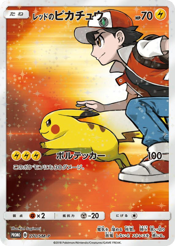 Pokemon Pokemon Red's Pikachu PROMO [smp 270/SM-P] Sun & Moon "Sun & Moon Promos" (JP)