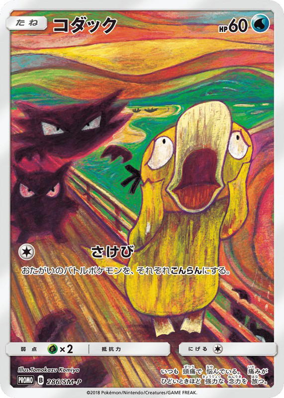 Pokemon Pokemon Psyduck PROMO [smp 286/SM-P] Sun & Moon "Sun & Moon Promos" [Deck Exclusives] (JP)