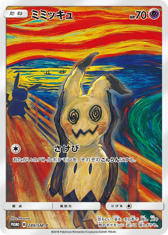 Pokemon Pokemon Mimikyu PROMO [smp 289/SM-P] Sun & Moon "Sun & Moon Promos" [Deck Exclusives] (JP)