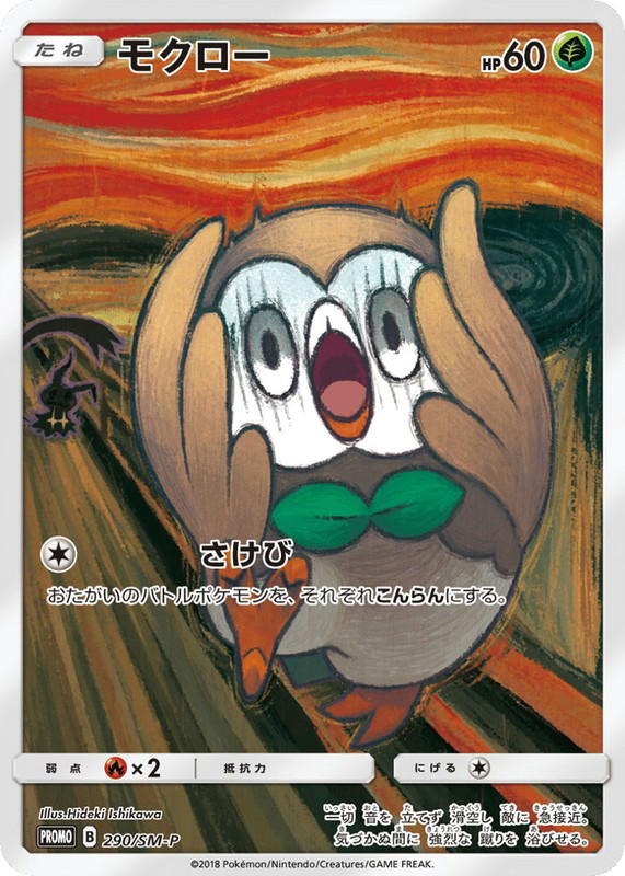 Pokemon Pokemon Rowlet PROMO [smp 290/SM-P] Sun & Moon "Sun & Moon Promos" [Deck Exclusives] (JP)