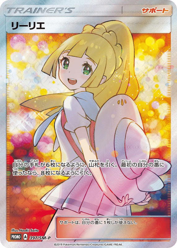 Pokemon Pokemon Lillie PROMO [smp 397/SM-P] Sun & Moon "Sun & Moon Promos" (JP)