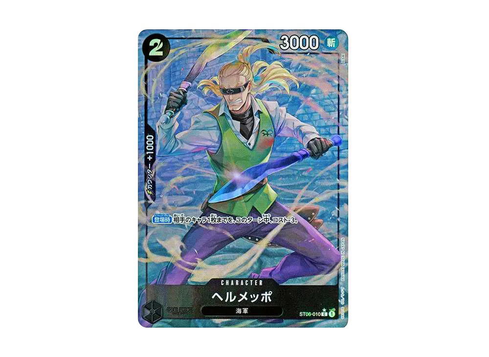 One Piece One Piece Helmeppo C :Full Art [ST06-010](Premium Booster " Card The Best")